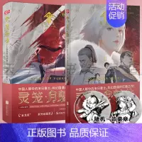 [正版] 灵笼 月魁传 套装2册1+2赠徽章 艺画开天科幻国漫b站动漫国画书籍原著白月魁周边图书末日废土科幻幻想题材