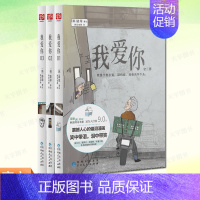 [正版] 我爱你 姜草 西安如释 改编电影的漫画 关于四个老人的漫画书籍 笑中带泪 泪中带笑 公寓邻居照明商店