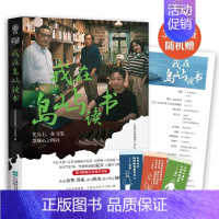 [正版] 我在岛屿读书 随书节目书单+q版人物漫话录 分12章 余华苏童西川房琪kiki等邀约故人新友畅游书海共话人