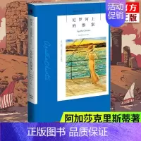 [正版]新版 尼罗河上的惨案 阿加莎克里斯蒂作品 外国侦探推理恐怖悬疑青春文学小说书籍 东方快车谋杀案作者作品