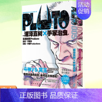 [正版] PLUTO冥王005+PLUTO冥王006 午夜文库 [日] 浦泽直树×手冢治虫著 赵滢译 荣获星云奖漫画