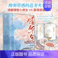 [正版]YS 惜华年 全两册 苏其 青春文学酸爽带感的替嫁追妻文学古代古言言情小说实体书籍