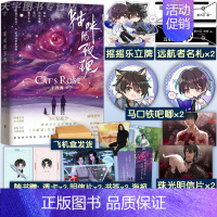 [正版]摇摇乐立牌+名扎+徽章等 猫咪的玫瑰 一十四洲 晋江文学城实体书青春文学爱情言情小说小蘑菇作者