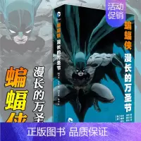 [正版] 蝙蝠侠漫长的万圣节 DC美漫华纳DC漫威英雄漫画 杰夫洛布著 X特遣队蝙蝠侠超人小丑闪电侠海王同类书籍 世