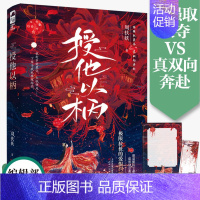 [正版] 授他以柄小说 周扶妖著 授他以柄影视剧原著小说 极限拉扯的超欲爱恨古代宫廷双向奔赴言情小说实体书籍