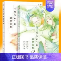 [正版] 文学少女的追想画廊1-2全套共2册 插画集素描书 学画画绘本素描临摹画册 文学少女野村美月小说的原画集漫