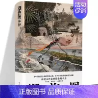 [正版]YS 潮汐图 林棹 当代文学精装书 另著流溪 小说散文书籍 魔幻寓言博物学兼具的当代长篇小说 上海文艺出