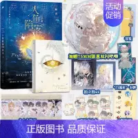人鱼陷落5 [正版]加赠人鱼吧唧+飞机盒包装 人鱼陷落 完结篇 5 麟潜 青春文学爱情纯爱言情小说实体书籍abo
