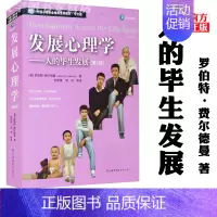 [正版] 发展心理学 人的毕生发展 第6版 中文版 罗伯特·费尔德曼 心理学知识书籍生活人格发展社会心理普通行为心理