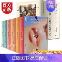 [正版] 渡边淳一的书全套6册 爱的六种语言 渡边淳一 小说集 失乐园紫阳花日记化身情人北都物语瞬间 典藏版日本文学