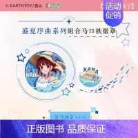 有马加奈 盛夏序曲组合徽章 65mm+32mm [正版]周边YS 漫众 我推的孩子盛夏序曲系列组合徽章星野爱露比吧唧