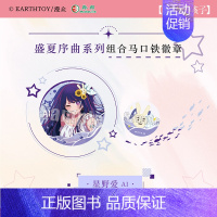 星野爱 盛夏序曲组合徽章 65mm+32mm [正版]周边YS 漫众 我推的孩子盛夏序曲系列组合徽章星野爱露比吧唧