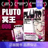 [正版] 午夜文库 PLUTO冥王006 [日]浦泽直树×手冢治虫著 赵滢译 浦泽直树悬疑版《铁臂阿童木》第六卷 浦