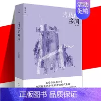 [正版] 海边的房间 黄丽群 精装 现当代文学作品短篇小说集书 新增3篇新作 十二个坏掉的人十二个好故事 文学小