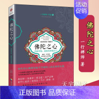 [正版] 佛陀之心 一行禅师作品2 开启平和、喜悦与幸福之门 佛学佛教佛学书籍初学者入门 正念禅修书 心灵修养自我实现