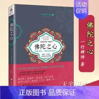 [正版] 佛陀之心 一行禅师作品2 开启平和、喜悦与幸福之门 佛学佛教佛学书籍初学者入门 正念禅修书 心灵修养自我实现