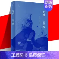 [正版] 起舞 迟子建作品 鲁迅文学奖作品 为哈尔滨书写的四段传奇 当代文学短篇小说故事集书 作家出版社