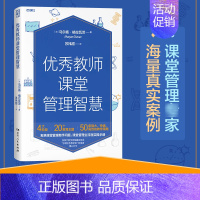 [正版] 教师课堂管理智慧 马尔扬·格拉瓦茨 问题流程实操手册解决方案教学策略 规则程纪律处罚师生关系心理定向 老师