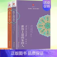 [正版]YS 世界上幸运的人+世界上快乐的人全2册 根道果的智慧 明就仁波切的禅修的方法 佛教佛学初学入门书 书籍 海南