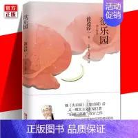 [正版] 欲乐园 渡边淳一的书 继失乐园复乐园暖心续篇 日本爱情文学小说 爱情故事书言情文学随笔现当代文学小说作品