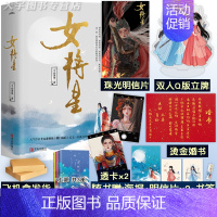 [正版]赠立牌+婚书 女将星 千山茶客 上册 共3本 古风青春古言爱情言情小说书籍实体书 重生之女将星将门毒后将门嫡女之