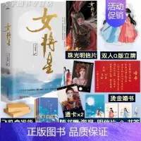 [正版]赠立牌+婚书 女将星 千山茶客 上册 共3本 古风青春古言爱情言情小说书籍实体书 重生之女将星将门毒后将门嫡女之