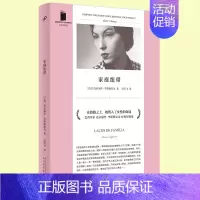 [正版] 家庭纽带 精选软精装 收录巴西作家克拉丽丝李斯佩克朵构思精彩的十三个故事 外国文艺小说集文学书 99