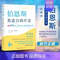 [正版] 伯恩斯焦虑自助疗法 戴维·伯恩斯 心理抗焦虑读物书籍实用手册焦虑症抑郁症拖延症 愈焦虑症抑郁症疗法心理学新