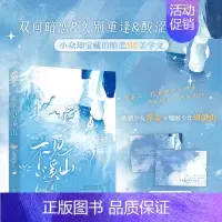 [正版]特签卡YS 不见溪山 八野真 青春文学双向暗恋久别重逢酸涩意难平的青春初恋BE美学文言情小说实体书籍