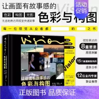 让画面有故事感的色彩与构图 [正版] 让画面有故事感的色彩与构图 迪士尼动画视觉设计者汉斯·P·巴赫尔的动画作品插画