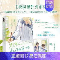 [正版] 不会有人考不了年级第一吧 时梧 青春校园双男主交换人生 校园版 《变形记》青春情感小说