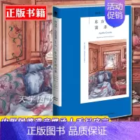 [正版] 东方快车谋杀案 新版平装 阿加莎克里斯蒂 大侦探波洛系列侦探推理悬疑小说书籍 午夜文库 无人生还作者 全集