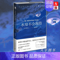 [正版] 水母不会冻结 市川忧人 午夜文库系列 日本本格推理文学侦探悬疑破案科幻推理小说书籍 21世纪的无人生还 新