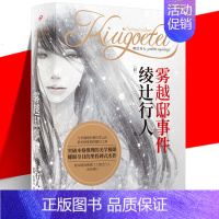 [正版] 雾越邸事件 珍藏版 绫辻行人“馆系列”作品 日本推理外国文学悬疑推理小说书籍 新本格 99