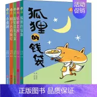 全套 [正版] 故事奇想树系列全套5册彩色插画版狐狸的钱袋/流星没有耳朵6-8-10岁儿童文学成长励志小说书 三四五