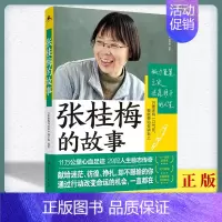 [正版] 张桂梅的故事 11万公里心血足迹,29段人生励志传奇 儿童励志读物人物传记 湖南人民出版社书籍