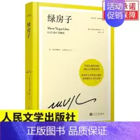 [正版] 绿房子 略萨作品系列 精装版 西班牙文学批评奖外国长篇文学小说 都市传奇人性书籍 人民文学出版社