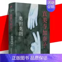 [正版] 直美与加奈子 奥田英朗 反家庭暴力悬疑日本犯罪推理社会派推理现实主义 广末凉子内田有纪日本家庭主妇白领女性