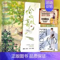 [正版] 偷吻荔枝 甜桃 一本完结 聪慧敏感少女VS不羁击剑少年 青春校园爱情暗恋甜宠文救赎言情小说实体书籍