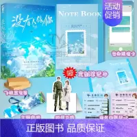[正版]赠笔记本没有人像你 岁见 1本完结 大鱼青春文学现代校园恋爱暗恋文都市言情小说实体书籍 没有人像你特签 随
