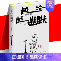 [正版] 越冷越幽默 我叫方清平 方清平 单口相声 郭德纲于谦李金斗人间烟火玩儿江湖老酒馆生活有点甜冷幽默反焦虑时代