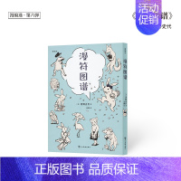 [正版] 《漫符图谱》 耐心而欢乐地为你讲清漫画到底怎么读 漫编室 漫编选·第六弹