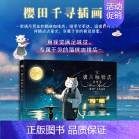 [正版]满月咖啡店:樱田千寻插画集 治愈系美食插画家樱田千寻的初画集8位性格各异的猫咪店员主题菜单122款梦幻诱人的甜品