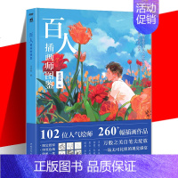 [正版] 百人插画师图鉴 102位中国绘师插画大合集260余幅其代表作二次元漫画pixiv插画师年鉴技法临摹教程动漫画册