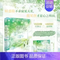 [正版] 想见你 青凩著 青春文学校园初恋暗恋成长救赎文异地恋言情小说实体书籍