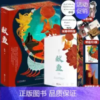[正版]双印特签版+刷边版 献鱼 扶华 小说 向师祖献上咸鱼 全套2册 原著全集古代仙侠古言古风爱情言情小说实体书籍 天