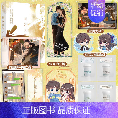 特签版/定制赠品 [正版]特签版+天宇专享赠品 星火长明1 蒋牧童 青春文学现代都市女追男浪漫双向奔赴温暖治愈甜宠文爱