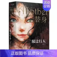 [正版] 替身 绫辻行人 中文版外国文学作品Another日本文学轻小说侦探破案犯罪推理恐怖惊悚悬疑小说替身s的