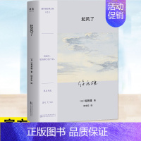 起风了 [正版] 起风了 堀辰雄 外国现当代文学 随身口袋本小开本便携阅读 宫崎骏起风了原著日本文学纯爱小说书籍 纯