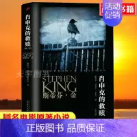 [正版] 肖申克的救赎 原著 斯蒂芬金 四季 奇谭 全集奇谈肖生克电影原版史蒂芬金外国文学悬疑恐怖惊悚小说闪灵作者书